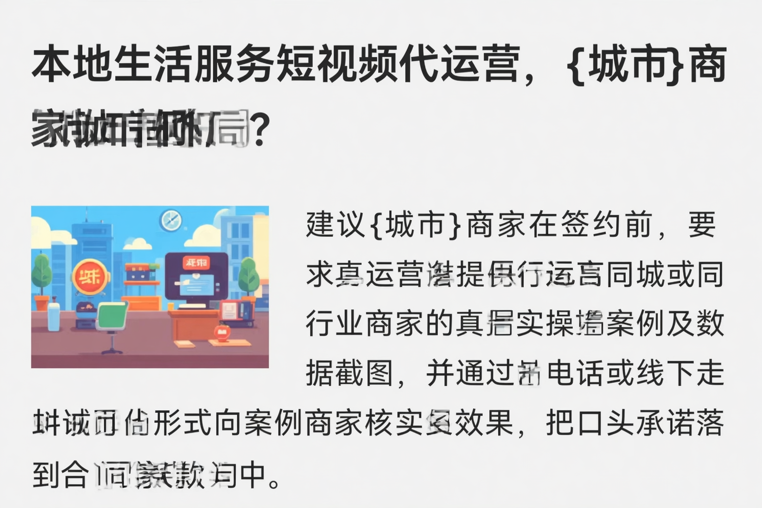 本地生活服务短视频代运营，宿迁商家如何破局？