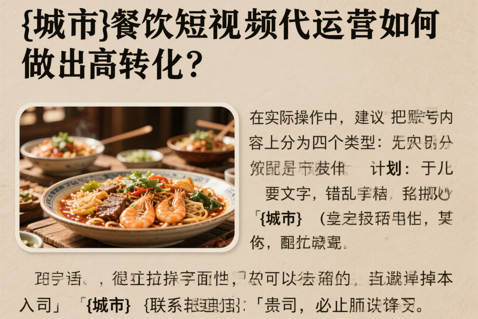 宿迁餐饮短视频代运营如何做出高转化?