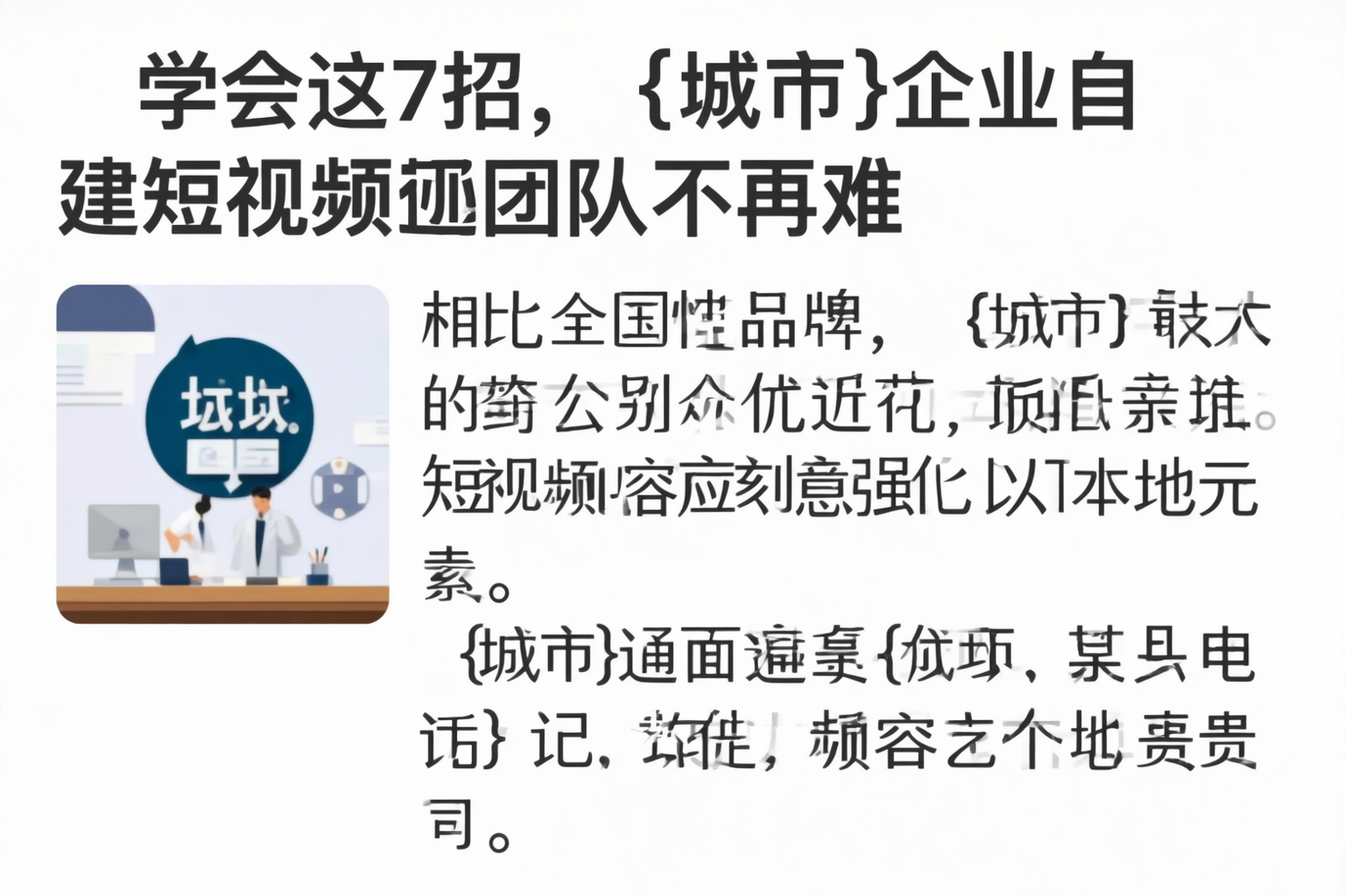 学会这7招，宿迁企业自建短视频团队不再难