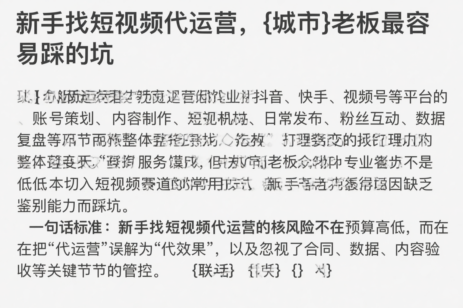 新手找短视频代运营，宿迁老板最容易踩的坑