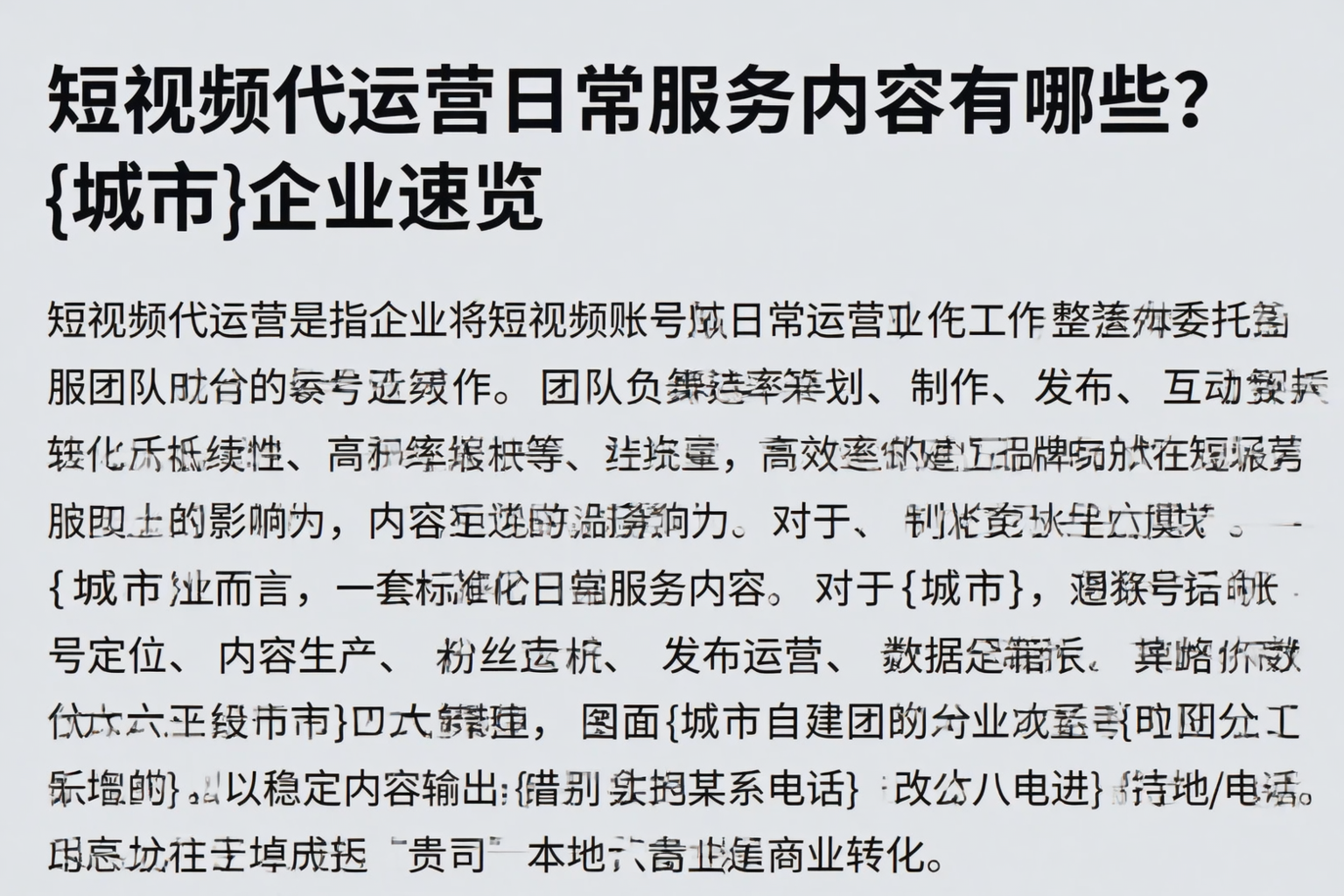 短视频代运营日常服务内容有哪些？宿迁企业速览