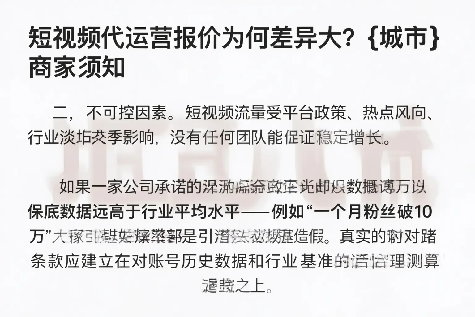 短视频代运营报价为何差异大？宿迁商家须知