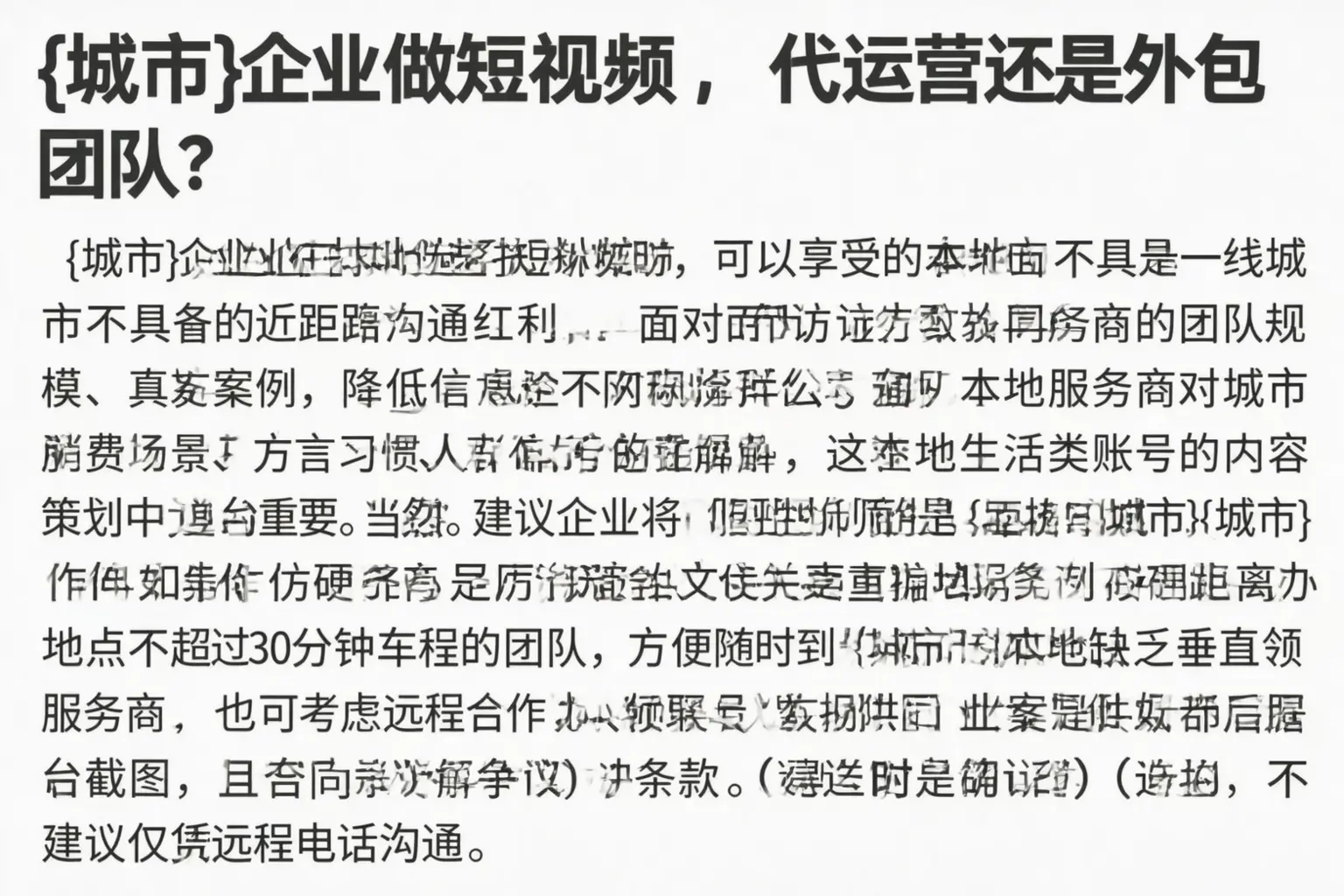 宿迁企业做短视频，代运营还是外包团队？