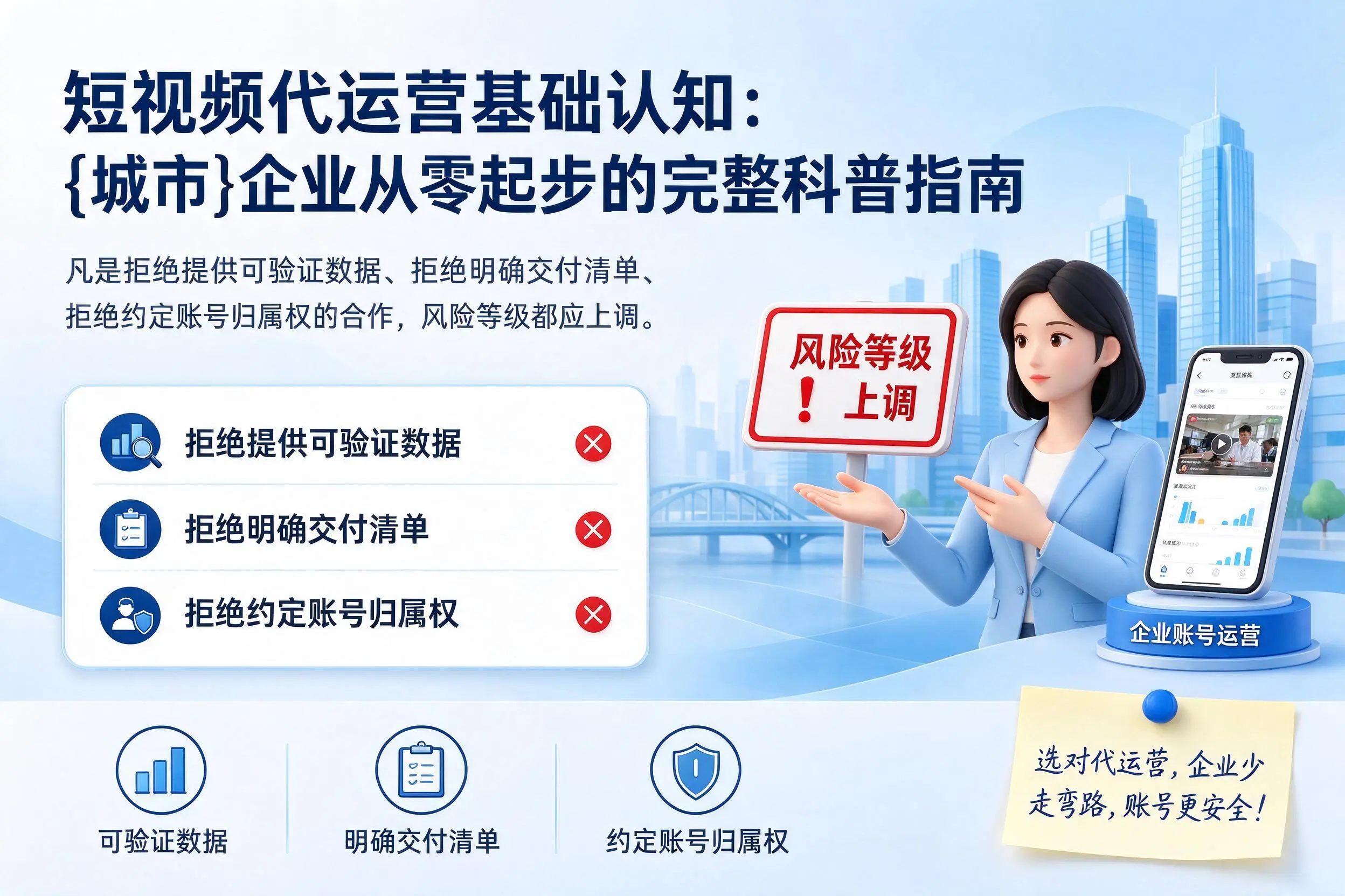 短视频代运营基础认知：宿迁企业从零起步的完整科普指南
